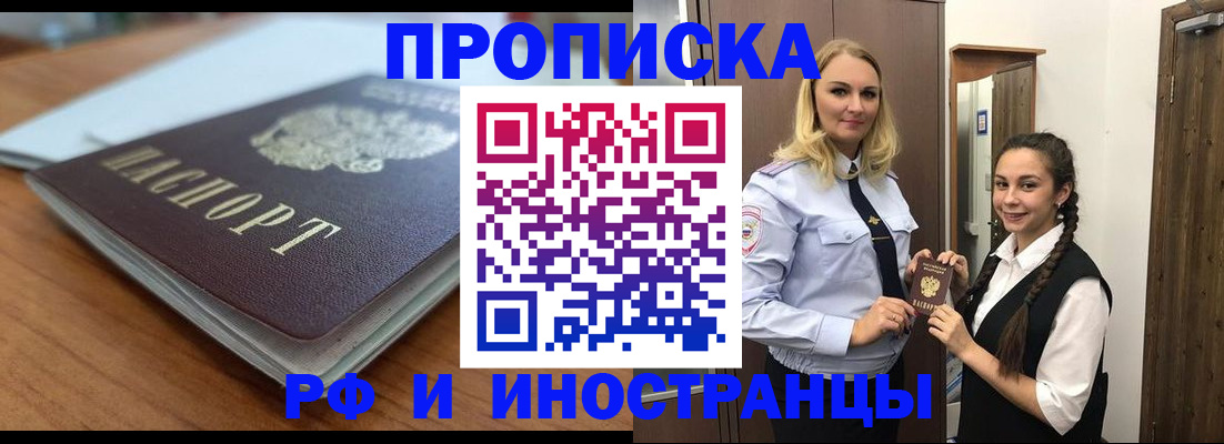 прописка в квартире в Курской области