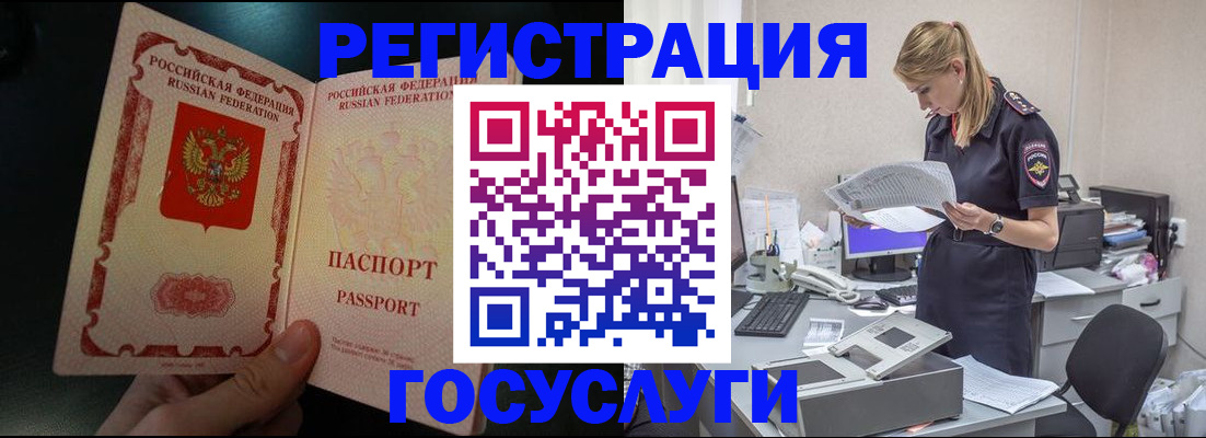 прописка для работы в Курской области