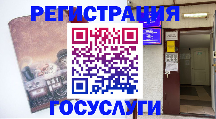 временная регистрация госуслуги в Курской области