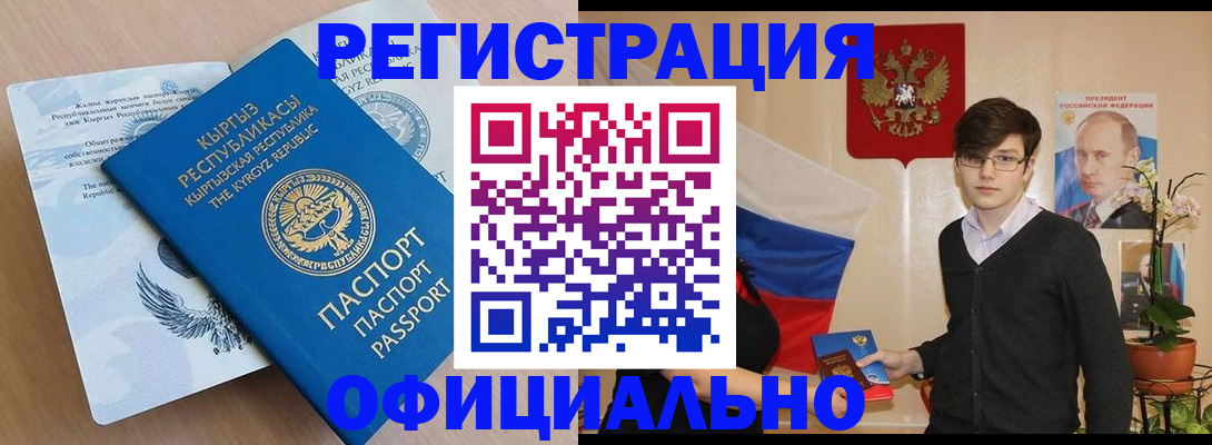 прописка ребенка в Курской области